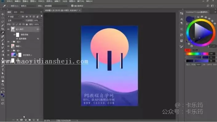 海报设计，用PS制作立体的渐变海报_www.haoyidiansheji.com