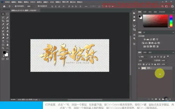 闪字教程，制作新年快乐的扫光动画_www.haoyidiansheji.com