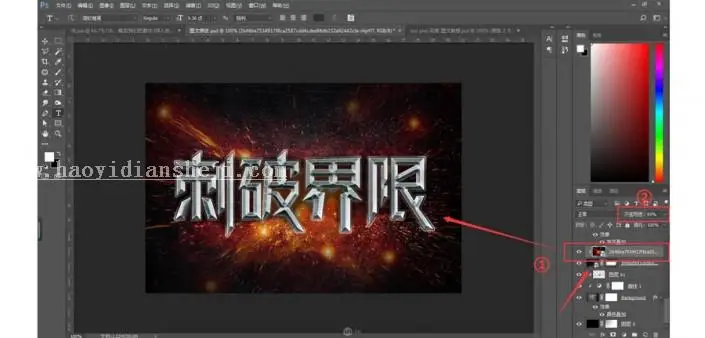 3D字体，通过PS设计金属3D效果的艺术字_www.haoyidiansheji.com