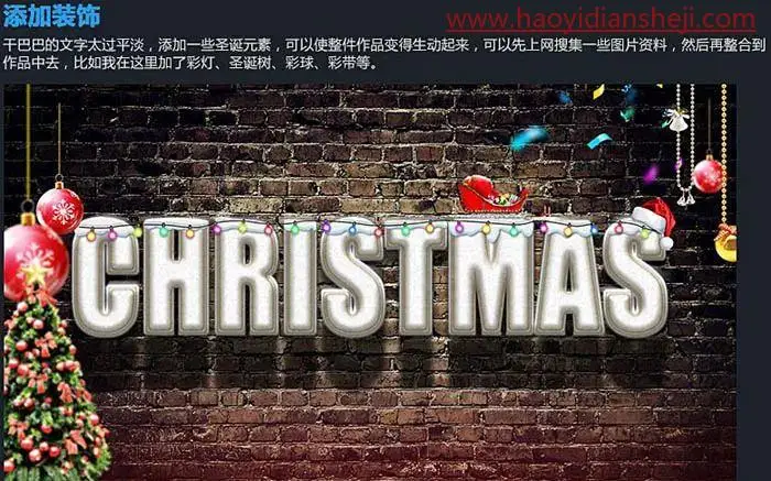 字体制作，制作一款雪白的圣诞积雪字_www.haoyidiansheji.com