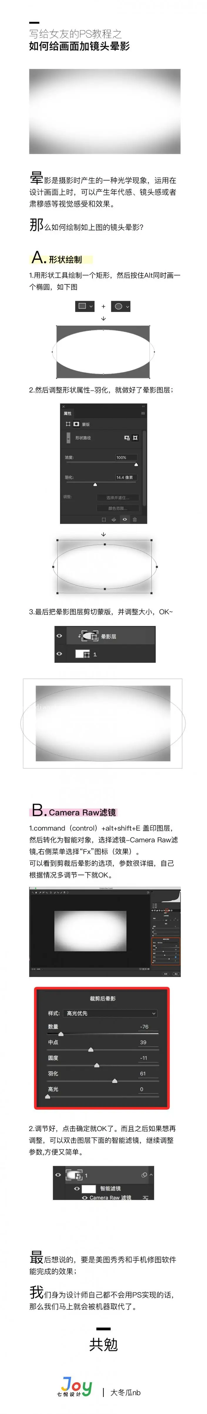 暗角教程，如何加镜头晕影暗角效果_www.haoyidiansheji.com