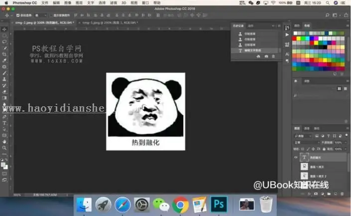表情包，用PS制作热到爆炸的熊猫表情包_www.haoyidiansheji.com