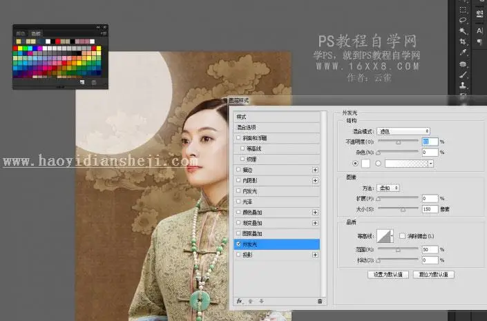 工笔画，制作孙俪工笔画效果教程_www.haoyidiansheji.com