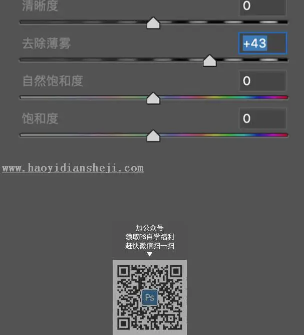 LR调色教程，通过LR调出前期雾蒙蒙的逆光小清新_www.haoyidiansheji.com