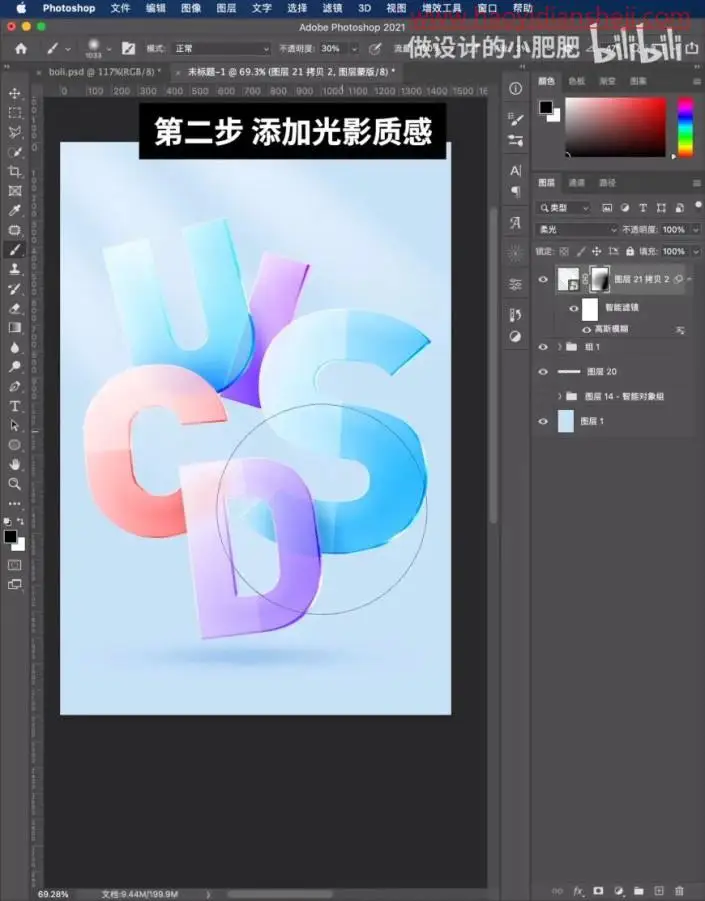 字体制作，制作晶莹剔透的玻璃字体效果海报_www.haoyidiansheji.com