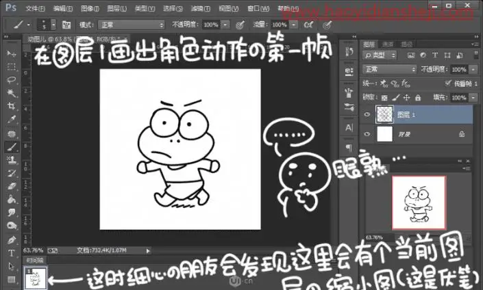 卡通动画，用PS制作有趣的卡通动物表情_www.haoyidiansheji.com