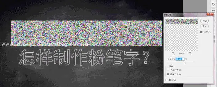 粉笔字，用PS制作逼真粉笔字_www.haoyidiansheji.com