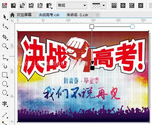海报设计，用CDR设计“高考”主题海报_www.haoyidiansheji.com