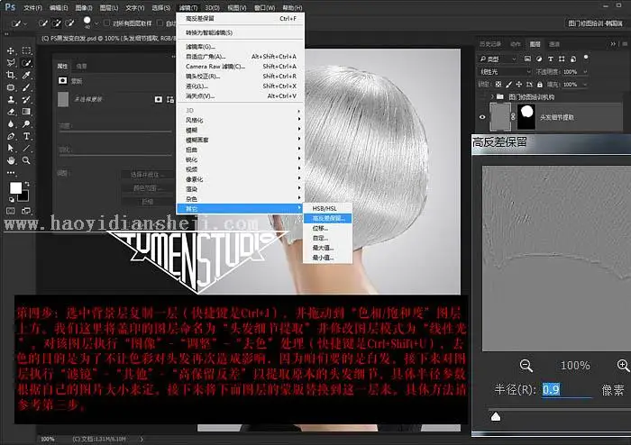 头发效果，不用反相让你黑发变白发教程_www.haoyidiansheji.com