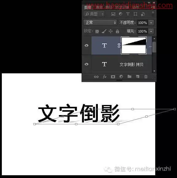 倒影效果，快速制作文字倒影投影效果_www.haoyidiansheji.com