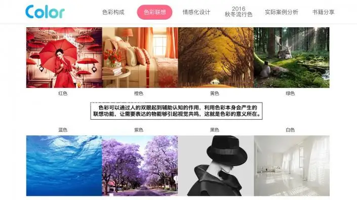 色彩知识，色彩与设计之间的联系_www.haoyidiansheji.com