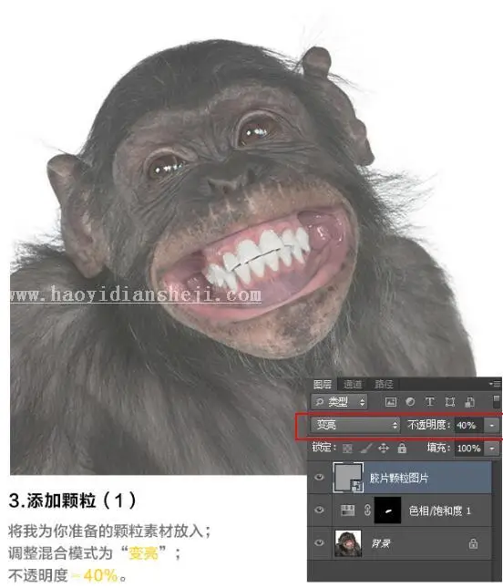 胶片效果，巧用PS给所需图片添加颗粒感_www.haoyidiansheji.com