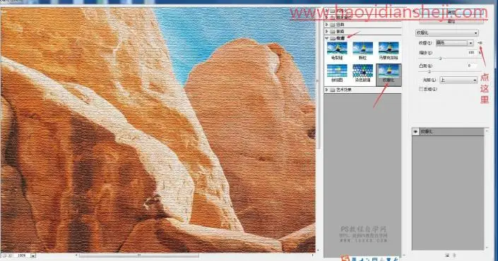 岩石效果，给岩石制作逼真的雕刻画效果_www.haoyidiansheji.com