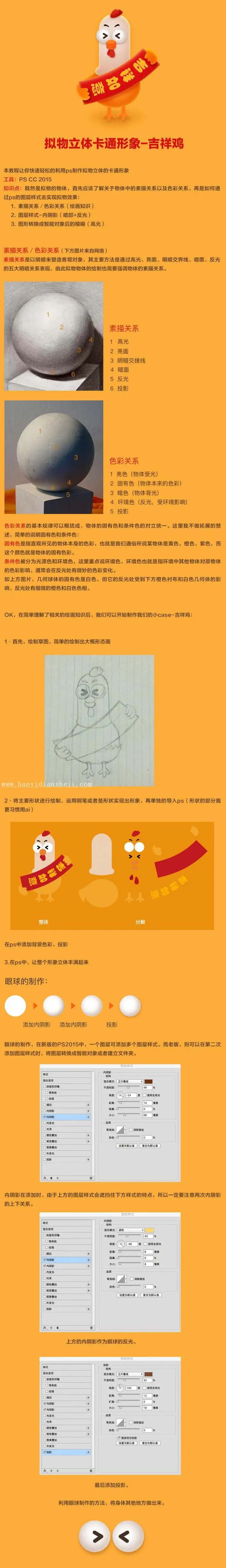 鼠绘卡通，鼠绘一只新年小鸡教程_www.haoyidiansheji.com