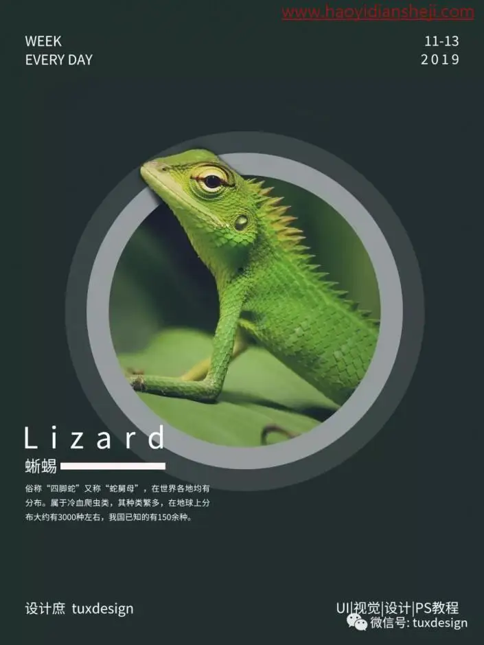 海报设计，用蒙版制作主体突出的简约海报_www.haoyidiansheji.com