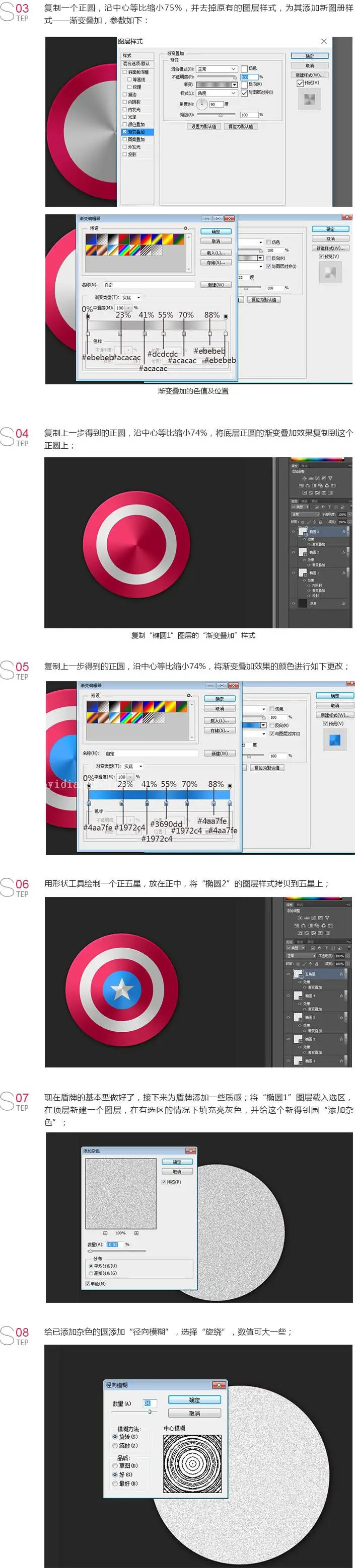 鼠绘教程，鼠绘美国队长盾牌教程_www.haoyidiansheji.com