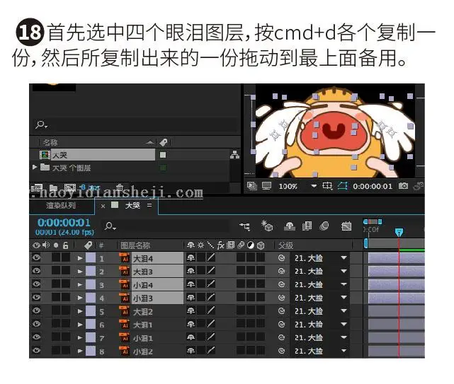 表情教程，PS+AE制作动态表情制件教程_www.haoyidiansheji.com