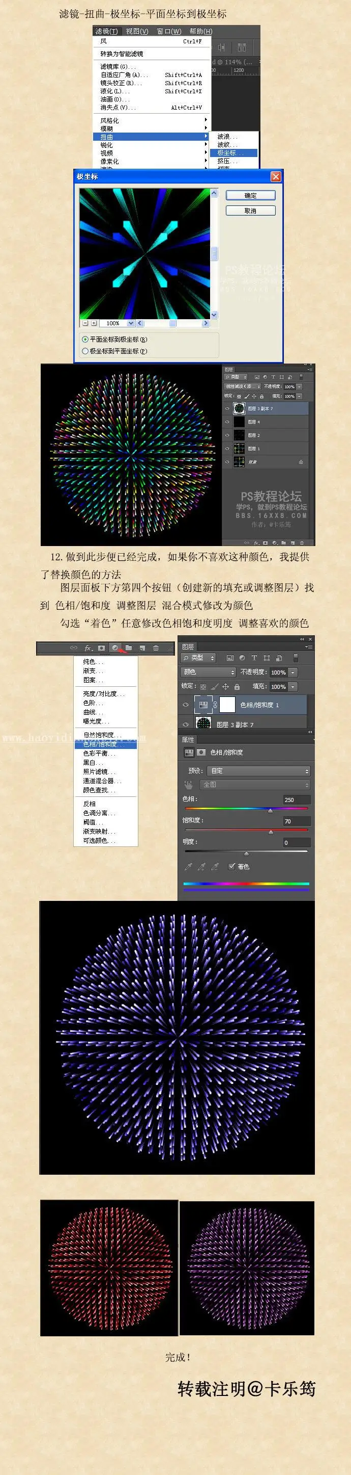 烟花教程，制作球形烟花图片_www.haoyidiansheji.com