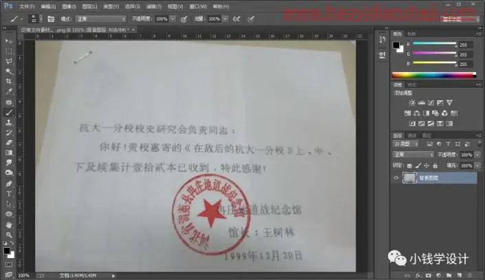 抠图章，通过PS快速抠取文本中的印章_www.haoyidiansheji.com