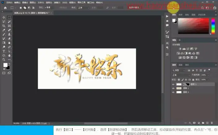 闪字教程，制作新年快乐的扫光动画_www.haoyidiansheji.com