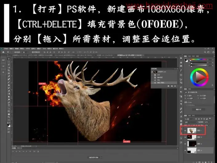 创意合成，在PS中合成制作一只燃烧的麋鹿_www.haoyidiansheji.com