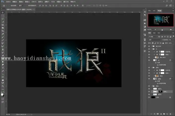 岩石字，制作《战狼2》岩石海报艺术字_www.haoyidiansheji.com