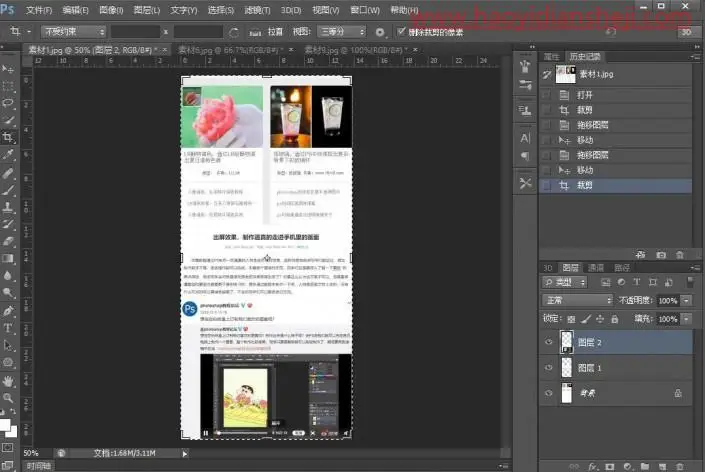 拼图教程，如何把三张图片拼成长图效果_www.haoyidiansheji.com