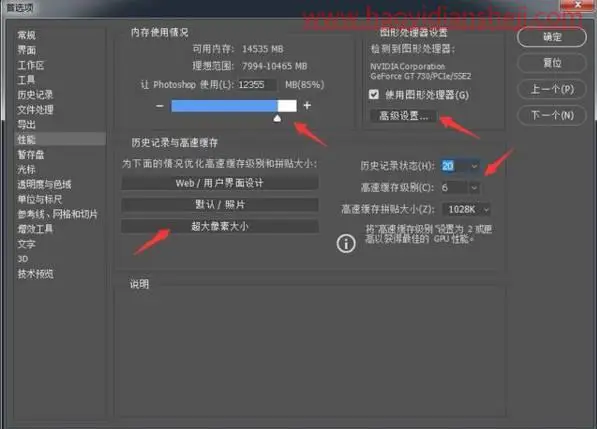 优化设置，优化设置PS令你PS快如闪电_www.haoyidiansheji.com