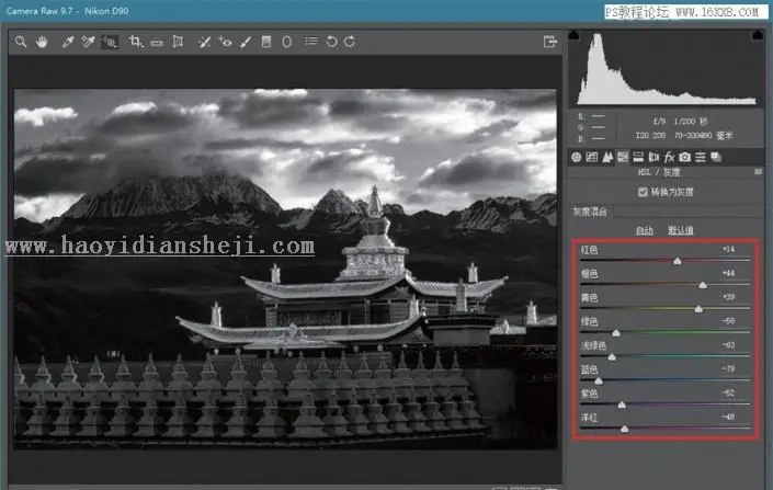黑白效果，把彩色风景照变成明暗分明的黑白照片_www.haoyidiansheji.com