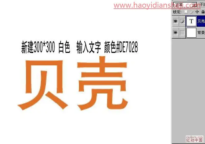 字体设计，用PS制作个性龟壳文字图片_www.haoyidiansheji.com