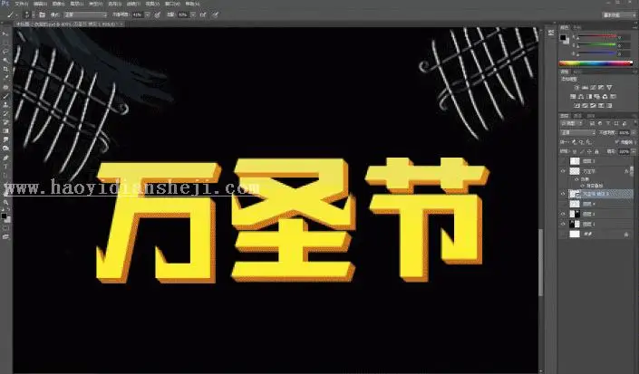 万圣节，用PS制作惊悚（可爱）的万圣节字体_www.haoyidiansheji.com