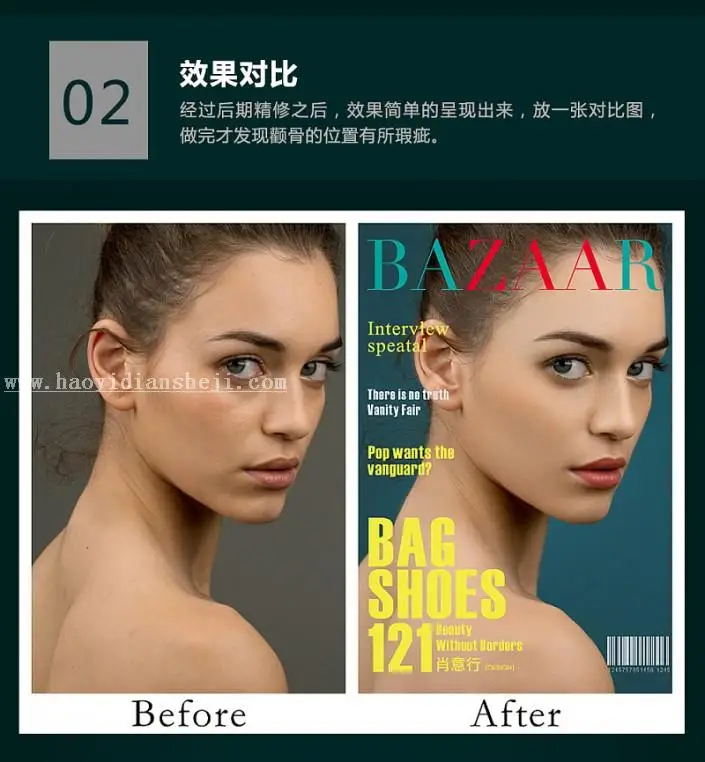 质感肌肤，详细讲解打造人物高级感_www.haoyidiansheji.com
