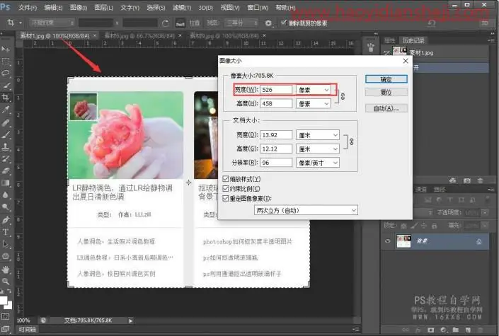 拼图教程，如何把三张图片拼成长图效果_www.haoyidiansheji.com