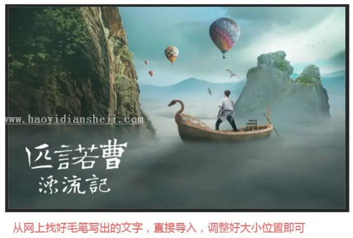 场景合成，用PS合成匹诺曹遨游云海的照片_www.haoyidiansheji.com