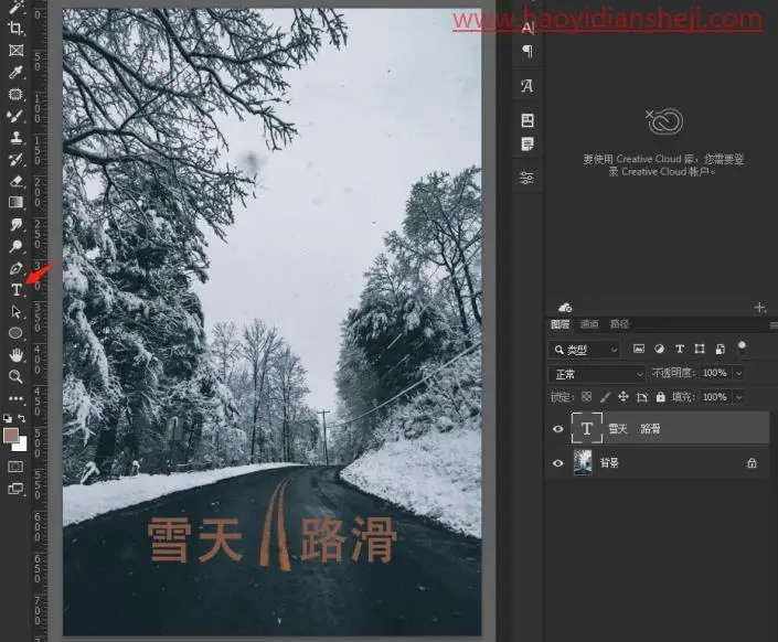 透视效果，用PS绘制路面透视效果文字_www.haoyidiansheji.com