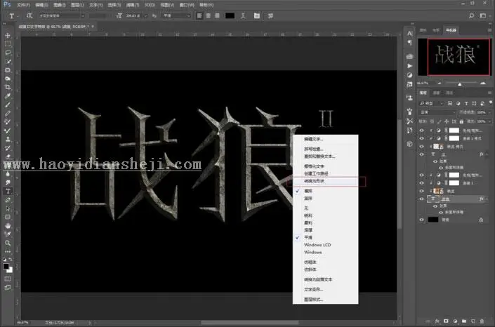 岩石字，制作《战狼2》岩石海报艺术字_www.haoyidiansheji.com