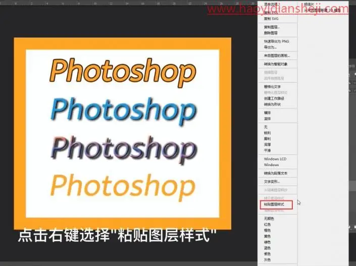 图层样式，用PS中的图层样式创建不同风格的文字效果_www.haoyidiansheji.com