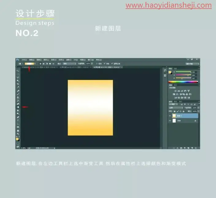 场景合成，利用简单的图层功能让照片场景发生变化_www.haoyidiansheji.com