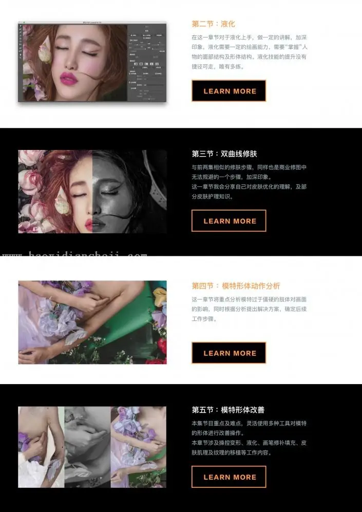 人像修图，商业人像修图视频教程_www.haoyidiansheji.com