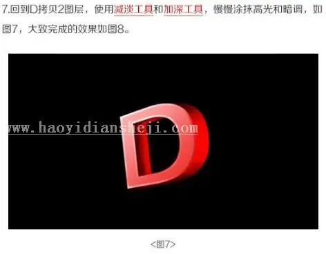 立体字，用Photoshop制作绚丽的3D立体字_www.haoyidiansheji.com