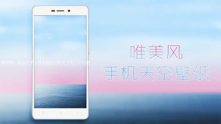 壁纸教程，设计简洁的手机主题壁纸教程_www.haoyidiansheji.com