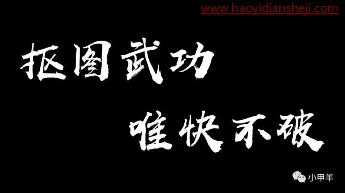 工具运用，盘点在ps中抠图系列的一些使用方法_www.haoyidiansheji.com