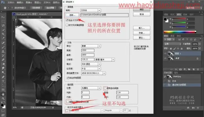 千图成像，手把手教你制作成千上万张肖战王一博组成的人像拼图效果_www.haoyidiansheji.com