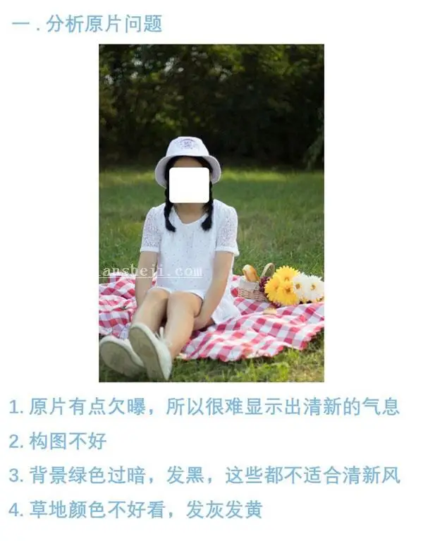 小清新，PS快速调出文艺清新风照片_www.haoyidiansheji.com