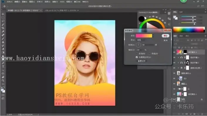 海报制作，通过PS制作一张炫酷的渐变海报_www.haoyidiansheji.com