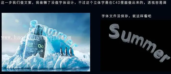 电商海报，设计冰爽洁面乳海报实例_www.haoyidiansheji.com