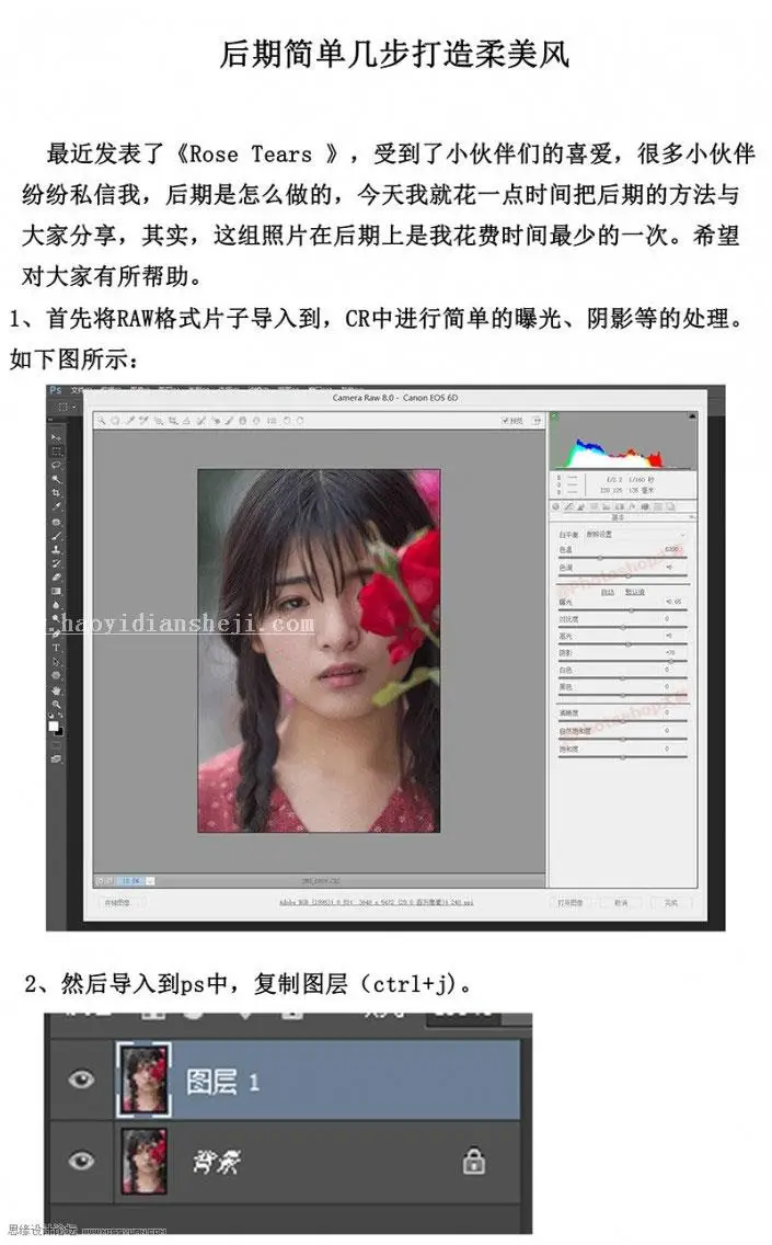 柔美效果，这种朦胧照片是怎样做出来的_www.haoyidiansheji.com
