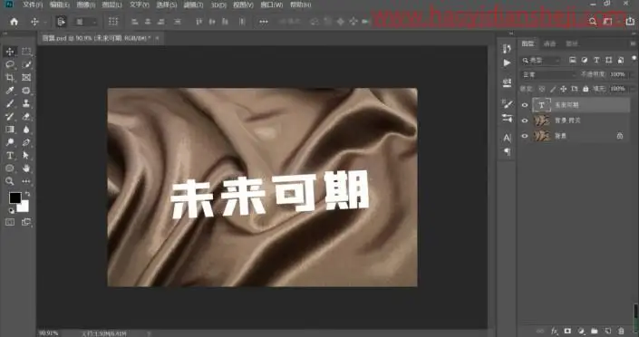 文字制作，在PS中设计一款艺术感十足的褶皱文字效果_www.haoyidiansheji.com