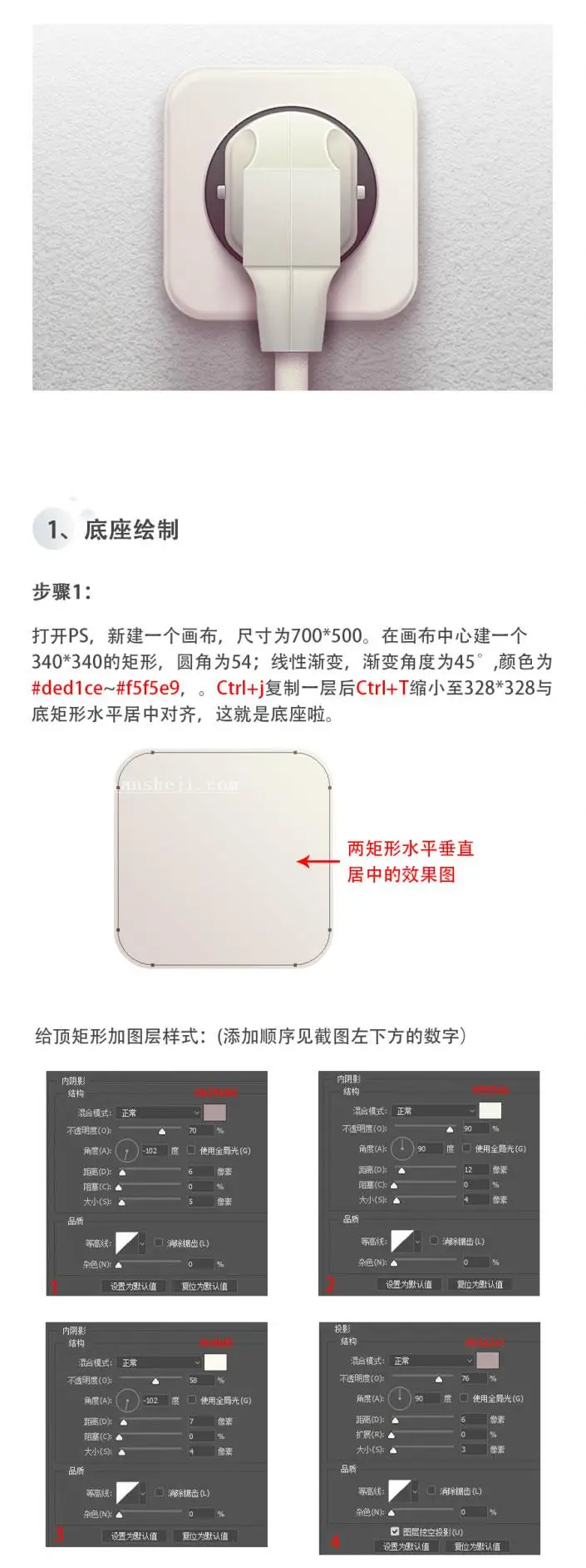 UI图标，用PS制作一个写实的插头图标_www.haoyidiansheji.com