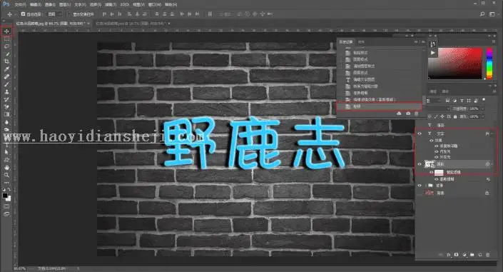灯管字，用PS制作霓虹灯管字体_www.haoyidiansheji.com